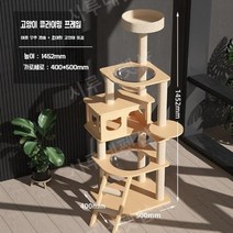 [시루네펫샵]고양이캣타워 고급형 고급원목프레임 고양이캡슐 해먹 나무타워 장난감, 145.2X40X50CM