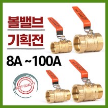 황동볼밸브 KS, A. 볼밸브 20A