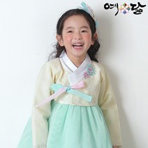 여아 한복 예닮 유아 아동 어린이 추석빔 추석 여자 아이 어린이집 고급 예담 예보미