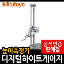 미쓰토요 디지매틱 하이트게이지 높이측정 높이게이지, M192-614M