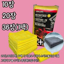 코스트코 타월 코스트코막타월 커클랜드 극세사걸레 버핑타월 10장 20장 36장, 막타월 10장