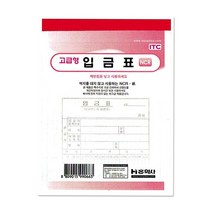 홍익사/NCR 입금표 1팩 10권