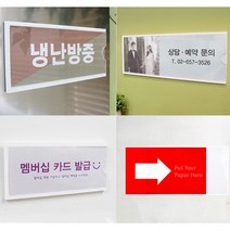 아크릴 락카 이름표 꽂이 캐비넷 네임택 네임판 월 프레임 플라스틱 명패 쇼케이스 네임텍 진열대 가격표 홀더 표시대 매대 부착형 쇼카드 케이스 포켓 POP 인포 거치대, 200x80mm