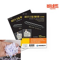 문서 파쇄기 오일 페이퍼 15매입 파세기 쇄단기 세절기