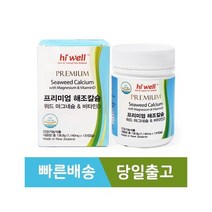 하이웰 해조칼슘 120캡슐 (2개월분)