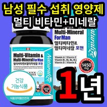 남성 남자에게 좋은 필수 비타민 미네랄 멀티 영양제 포맨 포멘 90정 비타민 A B C D E 엽산 아연 비오틴 함유 건강 관리 체력 지구력 어르신 아빠 아버지 건강기능식품 인증, 4개 (79100원 할인), 90정 (3개월 분)