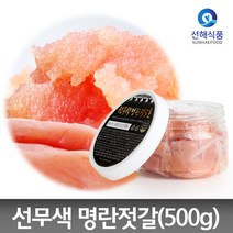 [선해식품] 해양심층수를 품은 저염 무색소 명란젓갈 500g(파치), 선무색명란젓5호 500g