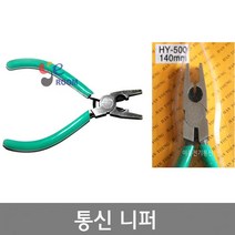 통신니퍼 HY-500 심선접속자용 0146직젤 비젤 UY 메뚜기 U UR 콘넥터 압착공구툴 TOOL, 국산