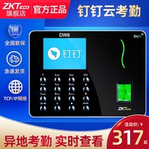 출퇴근 기록기 지문 등록 전자 명부 ZKTeco Dingding 스마트 클라우드 근태 관, [2] 표준 버전  백업 전원 공급 장치