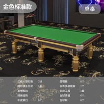 대형 고급 당구대 대대 당구 다이 테이블 펜션 가정용 포켓볼 큐대, 단일사이즈, H골드