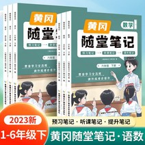 2023 새로운 버전 업스 타일 교실 책상 호틀 황강 수학노트, C05-5학년 이하, T01-(인교판)어문수학풀이(