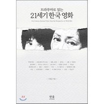 한국영화아카데미책 인기상품 자세히 알아보기