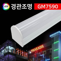 그린맥스 LED경관조명 GM7590 *LED바 옥외조명 조경조명 간접조명, 1개, 블루