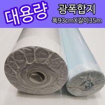 [대용량_롤벽지]1롤 광폭합지 광폭벽지(폭93cmX길이35m) 광폭합지 장폭합지 장폭벽지 풀안바른벽지, 벽지번호 9026-2