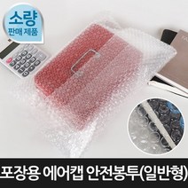[포장연구소]포장용 에어캡 안전봉투100장 30cmX30cm, 단품
