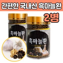 흙 흑 마늘 환 사철쑥 야관문 60대 아빠 생신 선물 중장년층 남성 남자 중년 남편 아버지 품질 좋은 고 함량 높은 발효 추천 제품 50대 50대 70대 80대 장모님 장인어른 노인