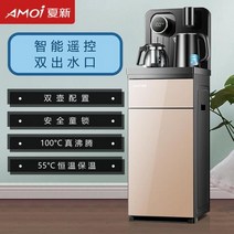 미니온수기 이국주온수기 Amoi 자동 지능형 티 바 머, 02 ice warm hot A_04 A