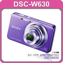 소니 정품 DSC-W630 광학5배줌 고화질 +32GB+케이스 K