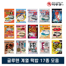 마루큐 글루텐 계열 떡밥 17종 모음 - 글루텐1 글루텐3 덕용 도봉 페레 이모 헤라 와다 사계 콘글루 신베라 알파21 노즈리 단토츠 헤라스이미, 헤라글루텐LL