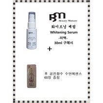 BM미백세럼 구매시 후 공진향수 수연에센스 60장