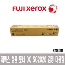 제록스정품 DC SC2020 검정토너 (대용량) /CT202396, 1개