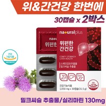 50대 여성 간 보조제 스페인 감초 추출물 밀크시슬 30대 40대 직장인 건강검진 간 보조제 미국산 밀크씨슬 아빠 남편 선물 추천 위 간 건강 실리마린 함유 MILKTHISTLE