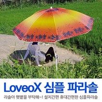 투엠샵 러브옥스 심플 비치 파라솔 간편설치 간이 햇빛가리개 낚시 캠핑 의자 우산 받침대, 레드비치, 1개