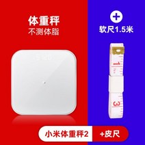 샤오미 미스케일2 2세대 스마트 측정 체지방체크 체크 체중계2 건강저울 전자체중계 인바디 바디스캔 몸무게저울 다이어트, -05Xiaomi 체중계 2+ 줄자