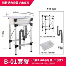 미니 싱크대 간이 개수대 사무실 카페 원룸 스마트 손세탁, B 01 스몰 씽크대 아연도금철 코너보호대