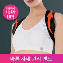 굽은 굽은등 라운드숄더 바른 스트레칭 유연성증가 척추기립 말린 어린이 여자 보호 어깨 자세 체형 자세밴드, M