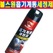 불스원흡기계통크리너 캬브레타세척 캬브레터청소 불스원흡기계통세정제 캬브레터청소 크리너