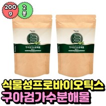 식물성 프로바이오틱스 구아검가수분해물 200g 풍부한 식이섬유 프락토올리고당 함유 이눌린 비타민D 수용성