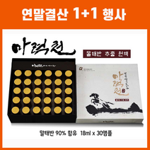 제주 말태반 농축액 영양제 태반 앰플 마시는 먹는 액상 콜라겐 고함량 농축 원액 앰플 콜라겐 18mlx30병, 18ml