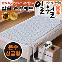 2023 일월 온수매트 슈퍼 싱글 1인용 더블 2인용 거실 침대 온수매트 해든마루, 싱글형(단일난방) 100 x 200cm