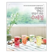아리랑도서 건강하고 맛있고 만들기 쉬운 수제청, [단일상품], 9788969524577