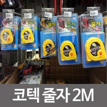 프리미엄 줄자2m 줄자모음 자 스텐줄자 휴대용줄자 줄자 자 쇠줄자 스텐줄자 휴대용줄자 Bellos^^&&^^+++, Bellos 코텍 줄자10m