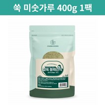 쑥 미숫가루 라떼 파우더 분말 블랙푸드 곡물 쉐이크 아침 식사 대용식 간편식 400g 1팩