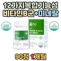 노인 활력 건강 비타민B군 미네랄 셀레늄 비오틴 망간 비타민 B 컴플렉스 에너지 생성 아연 면역 도움 면역력 B1 B2 B6 B12 셀렌 엽산 1일 영양 100% 남자 남성 여자