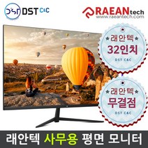 래안텍 PANTHEON F3275T 32인치 FHD 75Hz 블랙 사무용 IPS패널 모니터 기본구성, F3275T 무결점