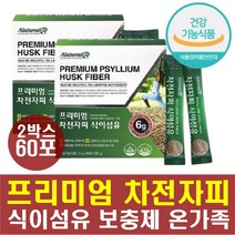 차전자피식이섬유 대장 소장 변이안나올때 섬유질풍부 간편섭취 스틱 잔변감 잦은방귀 복부팽만 개선도움 배변활동원활 도움 수험생 여성 직장인 수험생 10대 20대 30대 중년