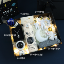 우주 선물세트 우주텀블러 실용적인 소녀 소년 친구 고급 감각 기념 선물 남성 인테리어소품, 화이트 5종세트