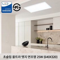 KW LED 초슬림 울트라 엣지 평판조명 640 X 320 X 22.5mm 25W 국산 KS 면조명 주광색 5700K