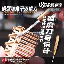 유스타 UA-90501 패널라이너 조각칼 극세도 모음(1mm-3mm)