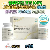 이너뷰티 글루타치온가루 엘라스틴 저분자콜라겐추천 글루타티온 글루타치온 엄마 아빠 얼굴좋아지는음식 글루타치온제품 꽃중년 50대 60대 70대 80대 시니어 부모님 어르신 여자 남자