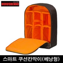 호루스벤누 스마트 쿠션칸막이 HS-311442 배낭형 (벨크로/파티션)