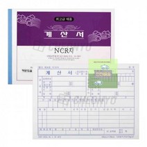 NCR지_5묶음_계산서_명진 E271, 상세페이지 참조