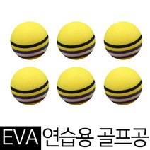 연습 용 골프 공 EVA 스폰지 실내 고반발 갤러웨이 스윙, 본상품선택