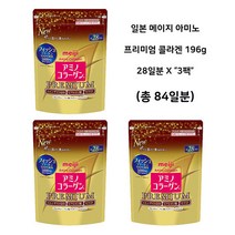 3세트 메이지 프리미엄 아미노 콜라겐 196g 3개월분 젤라틴 일본직구, 3개