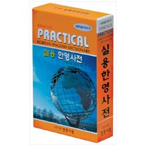 [민중서림] 엣센스 실용 한영사전, 없음