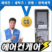 클린시스템 삼성시스템에어컨필터청소, 결재하기 전 전화예약 필수!